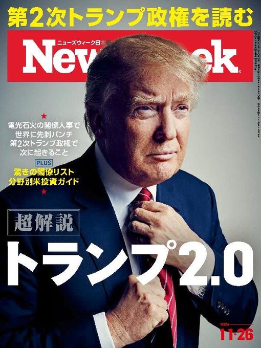 Title details for ニューズウィーク日本版　Newsweek Japan by CCC Media House Co., Ltd. - Available